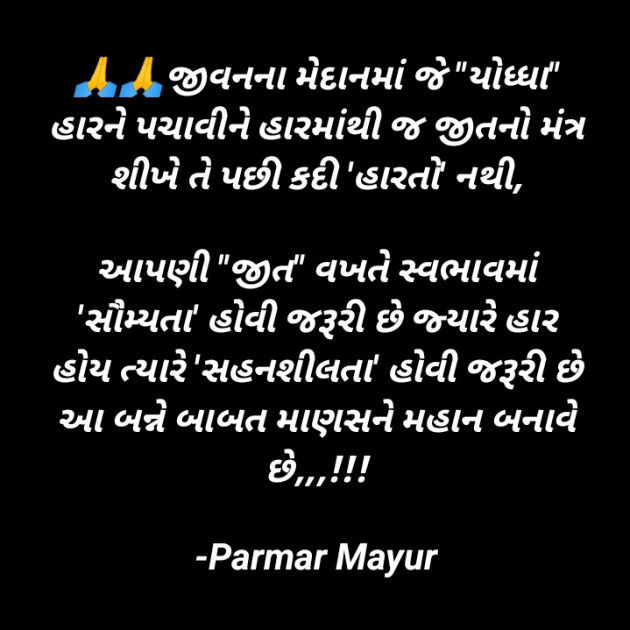 Gujarati Motivational by Parmar Mayur : 111934948