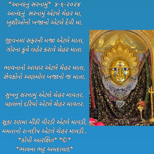 Gujarati Poem by Bhavna Bhatt : 111934965