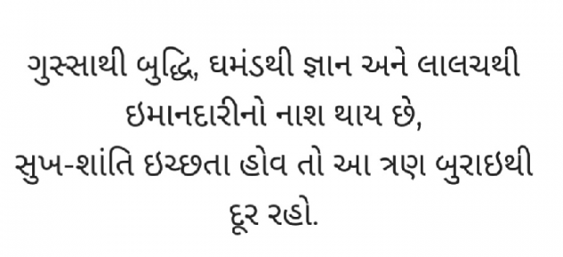 Gujarati Whatsapp-Status by Gautam Patel : 111934985