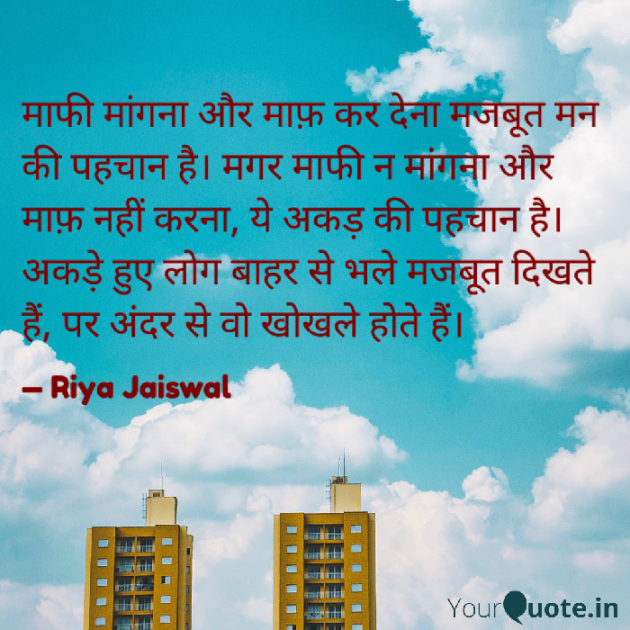 Hindi Quotes by Riya Jaiswal : 111934994