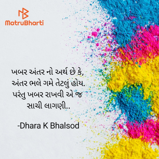 Gujarati Blog by Dhara K Bhalsod : 111935024