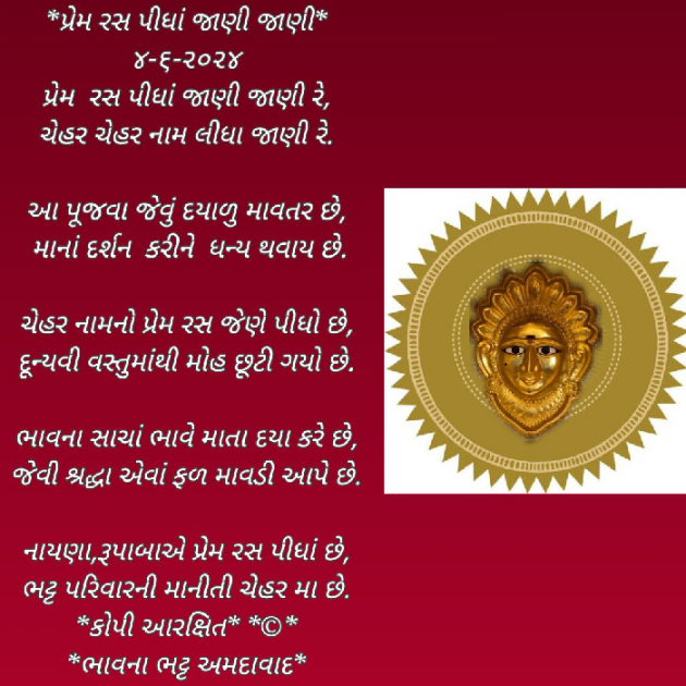 Gujarati Poem by Bhavna Bhatt : 111935037