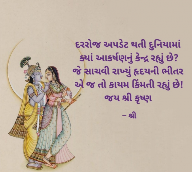 Gujarati Whatsapp-Status by Gor Dimpal Manish : 111935044