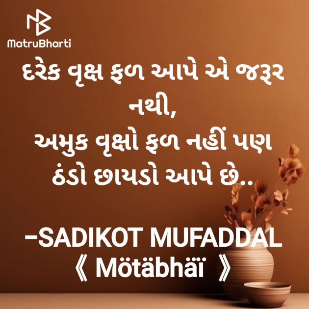 Gujarati Good Morning by SADIKOT MUFADDAL 《Mötäbhäï 》 : 111935049