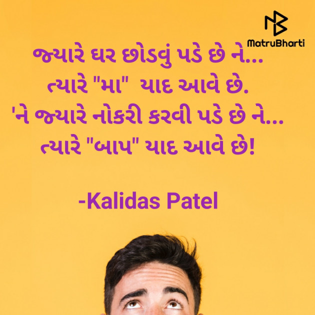 Gujarati Poem by Kalidas Patel : 111935051