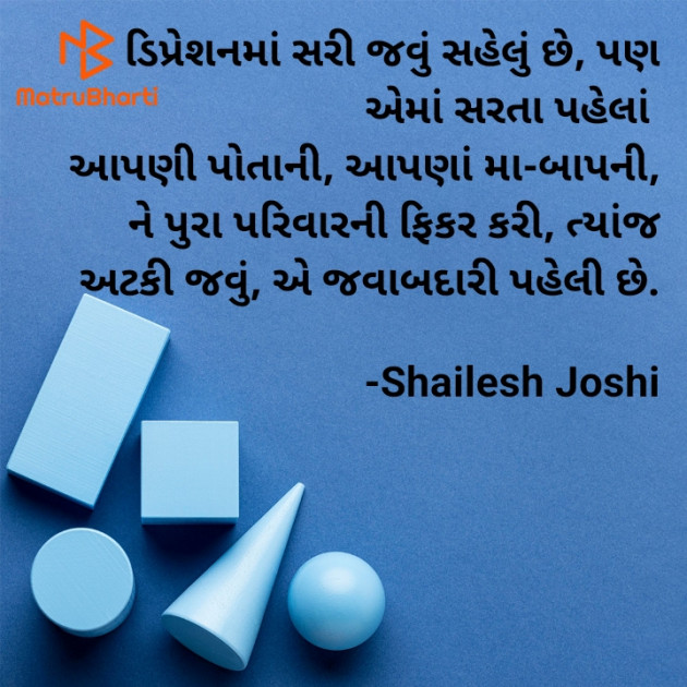 Gujarati Thought by Shailesh Joshi : 111935081