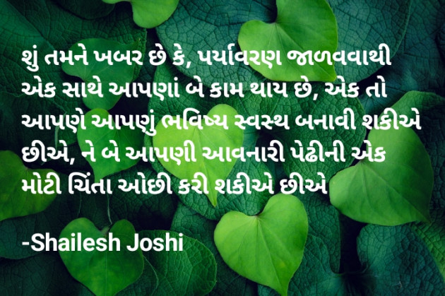 Gujarati Thought by Shailesh Joshi : 111935086