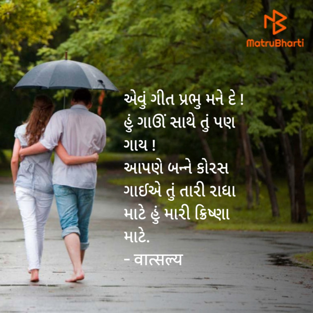 Gujarati Shayri by वात्सल्य : 111935092