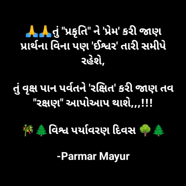 Gujarati Motivational by Parmar Mayur : 111935094