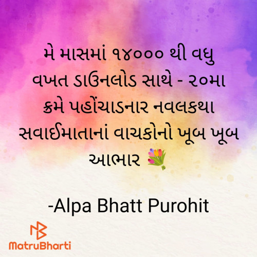 Post by Alpa Bhatt Purohit on 05-Jun-2024 08:30pm