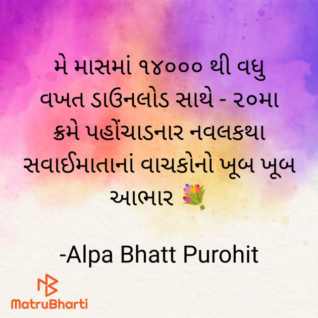 Gujarati Blog by Alpa Bhatt Purohit : 111935125