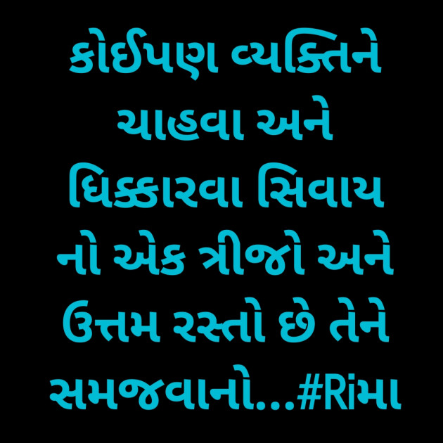 Gujarati Whatsapp-Status by Rima Bhatt : 111935137