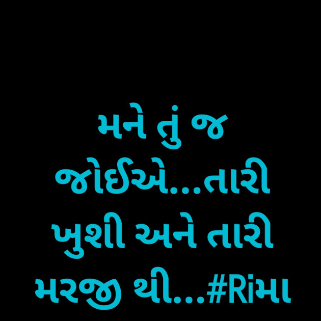 Gujarati Whatsapp-Status by Rima Bhatt : 111935138