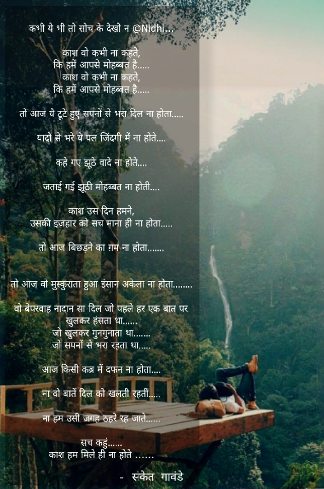 Hindi Poem by Sanket Gawande : 111935160