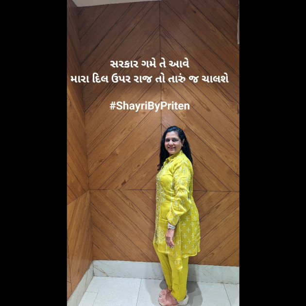 Gujarati Shayri by Priten K Shah : 111935187