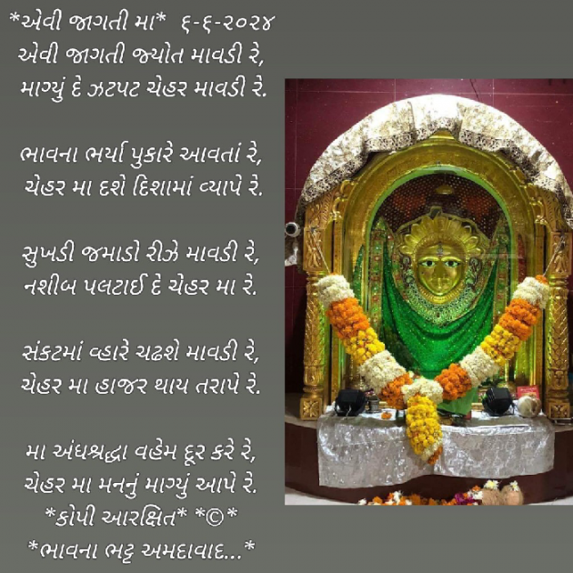 Gujarati Poem by Bhavna Bhatt : 111935194