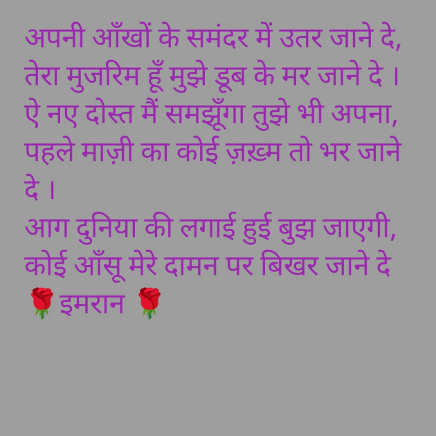 Hindi Shayri by Imaran : 111935201