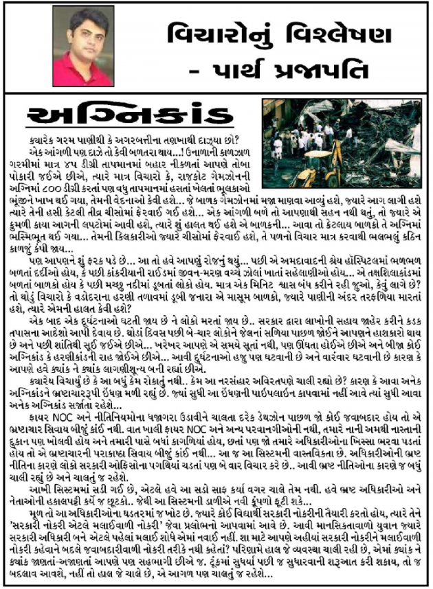 Gujarati Thought by Parth Prajapati : 111935215