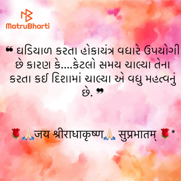 Gujarati Motivational by shah : 111935221