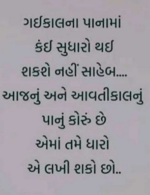 Gujarati Whatsapp-Status by Gautam Patel : 111935298