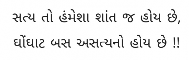 Gujarati Quotes by Gautam Patel : 111935299