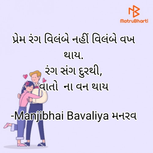 Post by Manjibhai Bavaliya મનરવ on 07-Jun-2024 07:49am