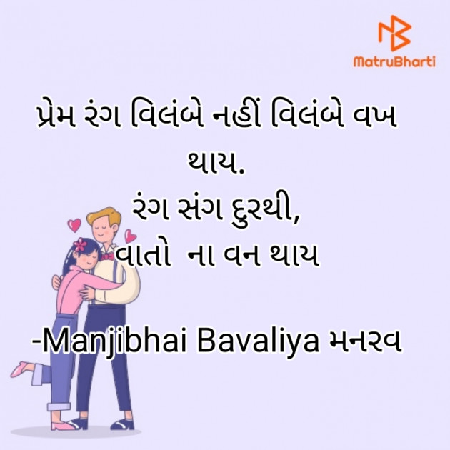 Gujarati Poem by Manjibhai Bavaliya મનરવ : 111935337