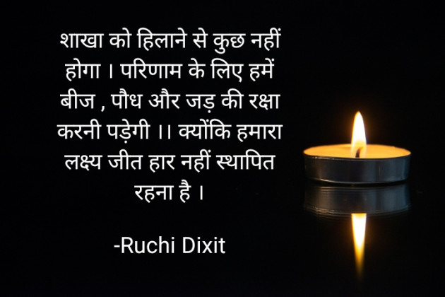 Hindi Thought by Ruchi Dixit : 111935344