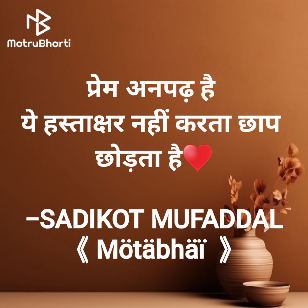 Hindi Good Morning by SADIKOT MUFADDAL 《Mötäbhäï 》 : 111935354