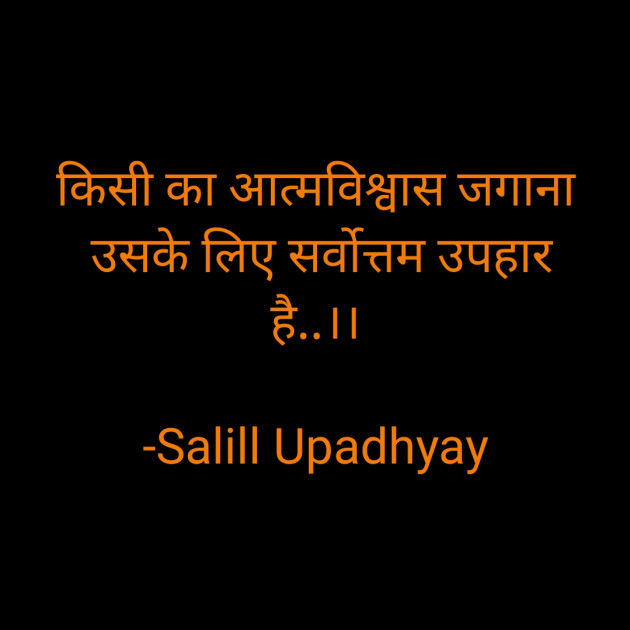 Hindi Motivational by Salill Upadhyay : 111935358