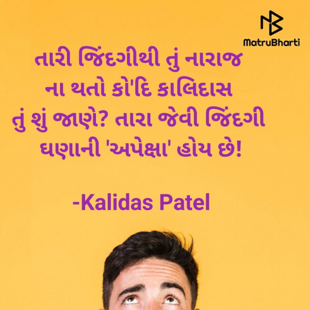 Gujarati Poem by Kalidas Patel : 111935373