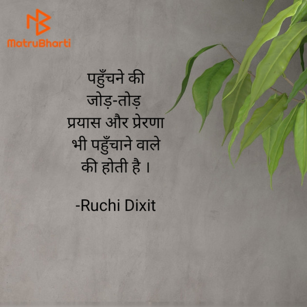 Hindi Thought by Ruchi Dixit : 111935374