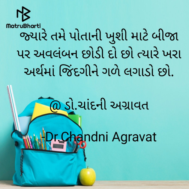 Gujarati Thought by Dr.Chandni Agravat : 111935391