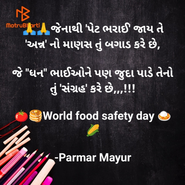 Gujarati Motivational by Parmar Mayur : 111935392