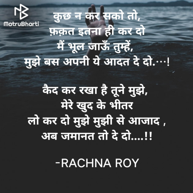 Hindi Shayri by RACHNA ROY : 111935396