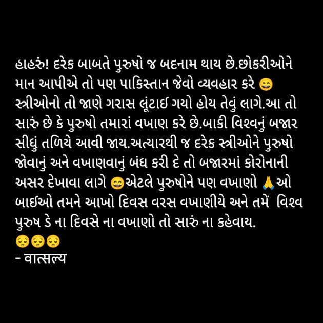 Gujarati Motivational by वात्सल्य : 111935422