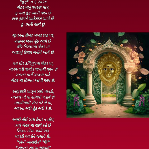 Gujarati Poem by Bhavna Bhatt : 111935426