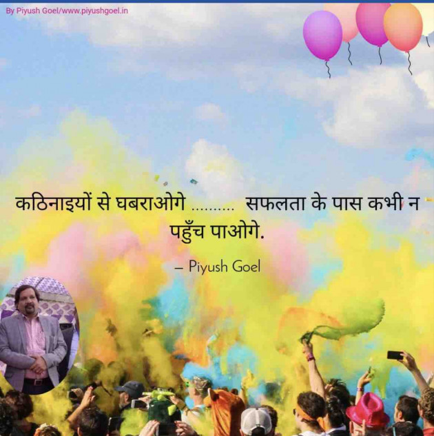 Hindi Motivational by Piyush Goel : 111935435