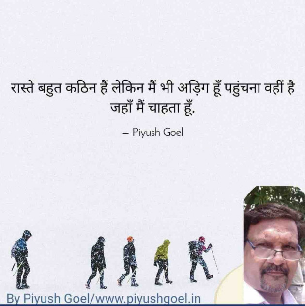 Hindi Motivational by Piyush Goel : 111935436