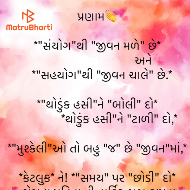 Gujarati Motivational by shah : 111935440