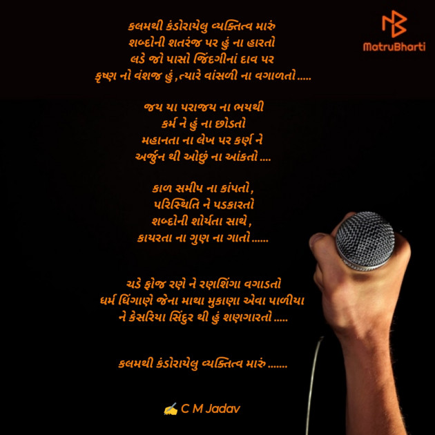 Gujarati Poem by C M Jadav : 111935453