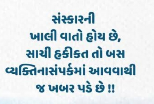 Gujarati Quotes by Gautam Patel : 111935466