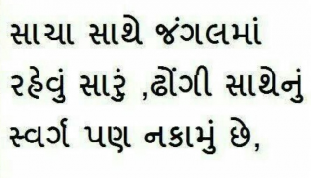 Gujarati Motivational by Gautam Patel : 111935468