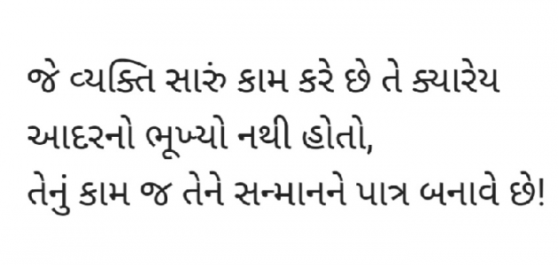 Gujarati Whatsapp-Status by Gautam Patel : 111935469