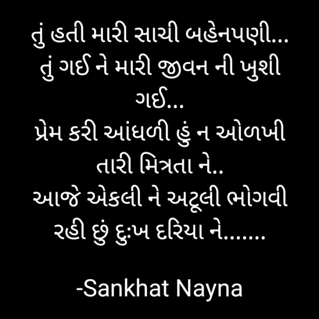 Gujarati Sorry by Sankhat Nayna : 111935476