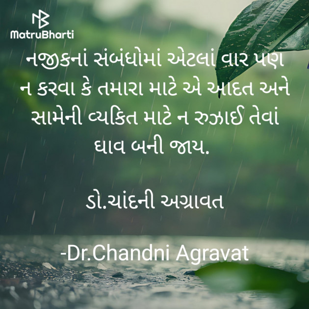 Gujarati Thought by Dr.Chandni Agravat : 111935451