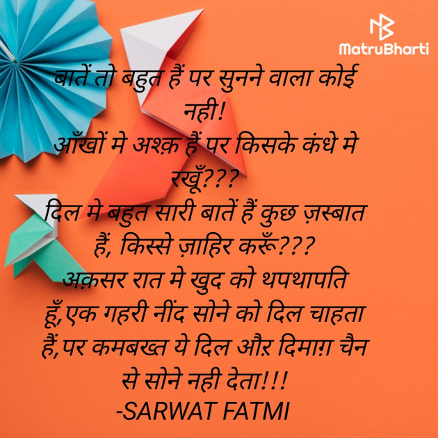 Hindi Poem by SARWAT FATMI : 111935488