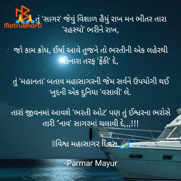 Gujarati Good Morning by Parmar Mayur : 111935502