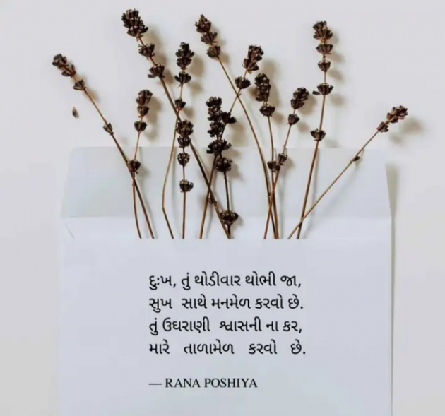 Gujarati Quotes by R G POSHIYA : 111935504