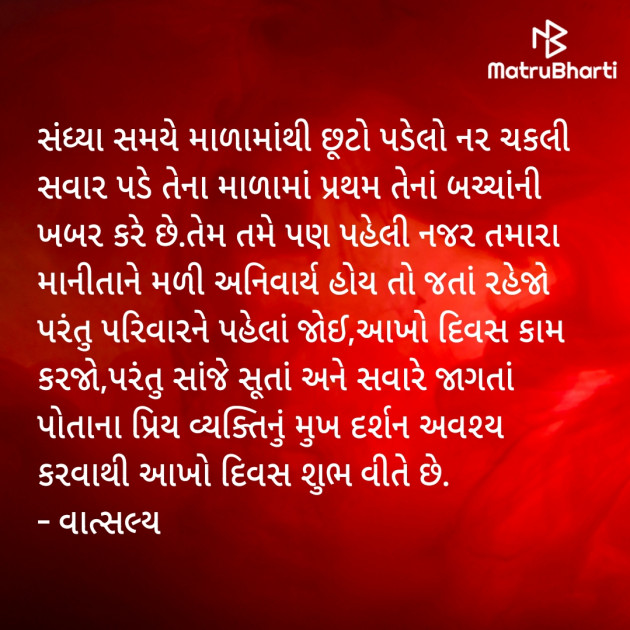 Gujarati Quotes by वात्सल्य : 111935503